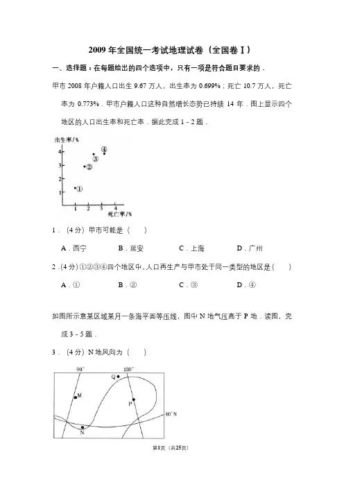 2009年全国统一考试地理试卷(全国卷ⅰ)(含解析版)