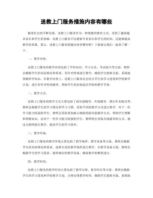 送教上门服务措施内容有哪些