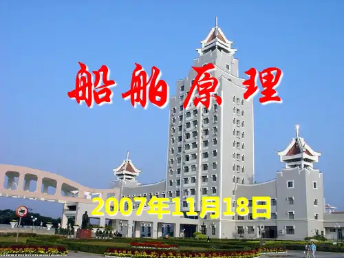船舶推进第3章-螺旋桨基础理论