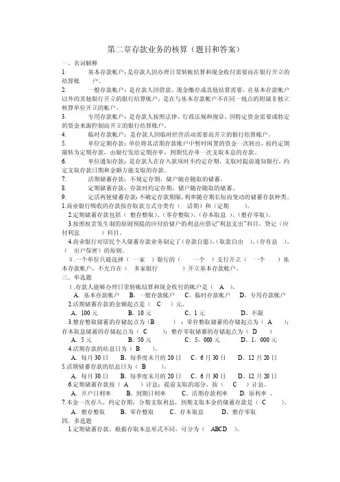 会计核算题目和答案