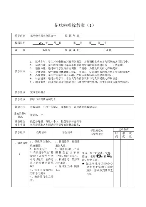 花球啦啦操--一个完整教案