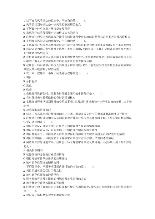风险评估习题