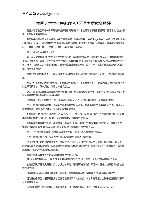 美国大学学生告诉你AP不是考得越多越好