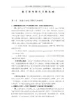 固体物理基础参考解答精编版