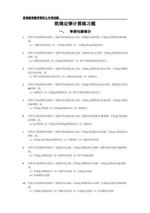 欧姆定律计算练习题(30道)