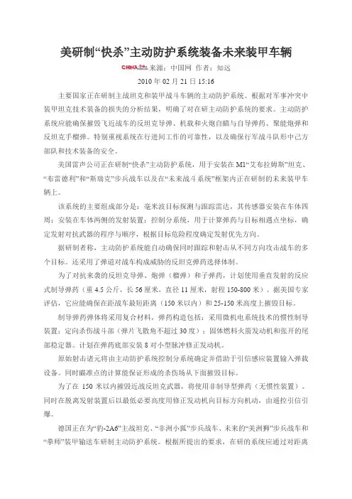 美研制“快杀”主动防护系统装备未来装甲车辆