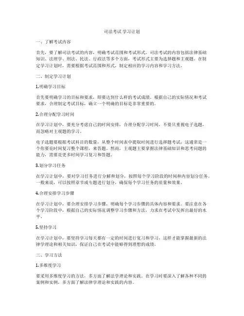司法考试 学习计划