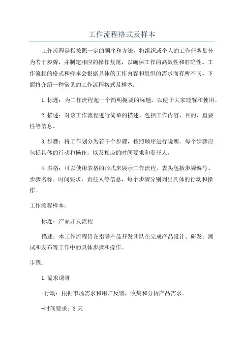 工作流程格式及样本