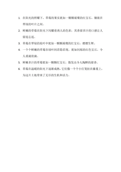 描写草莓的优美句子1