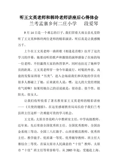 听王文英讲座心得体会