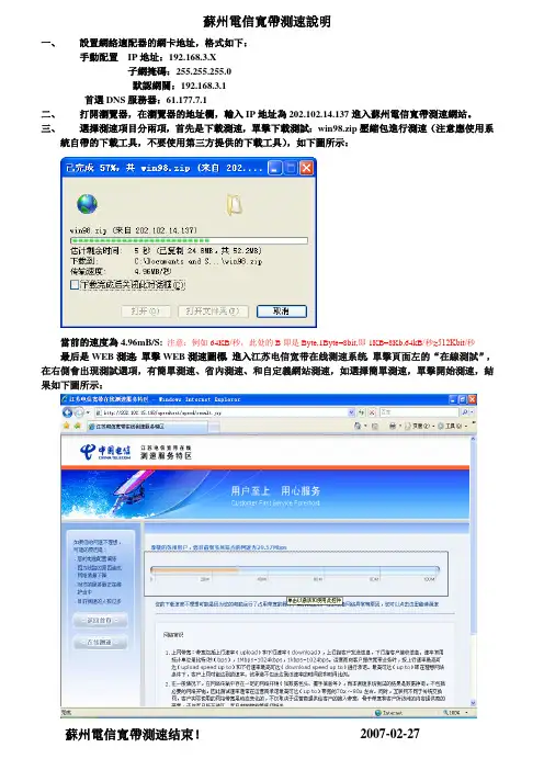 苏州电信宽带测速说明