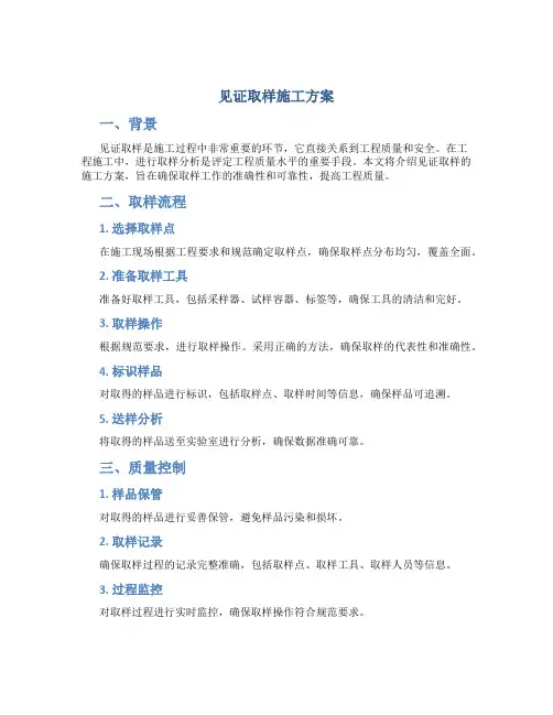 见证取样施工方案