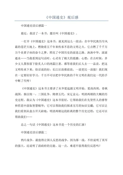 《中国通史》观后感