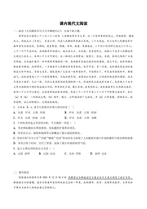 2022-2023学年部编版八年级上语文期中复习试卷课内现代文阅读含答案