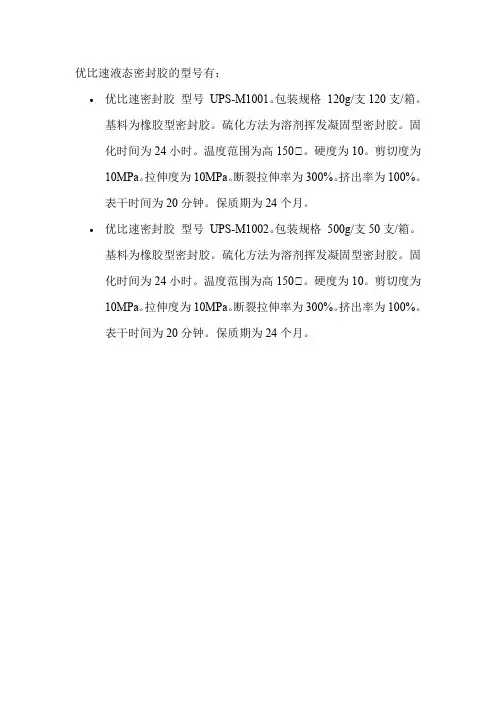 优比速液态密封胶