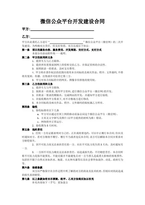 微信公众平台开发建设合同