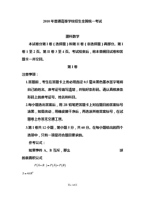 2010年高考全国卷1理科数学试题及答案 2