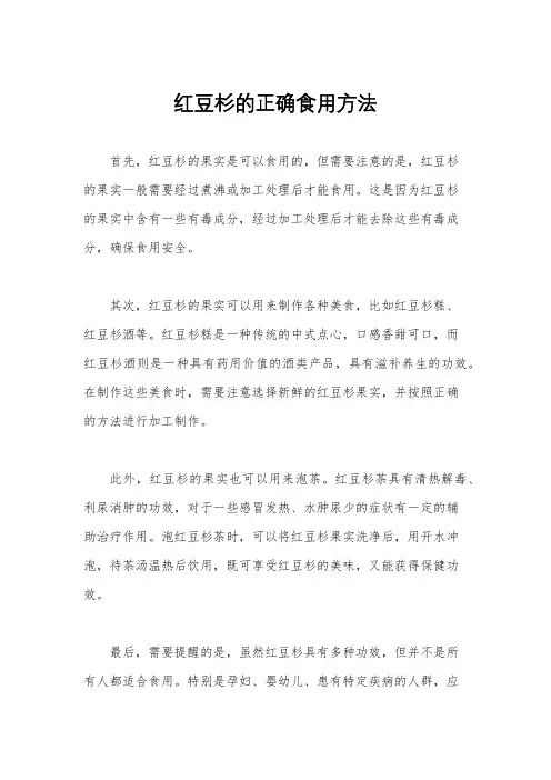 红豆杉的正确食用方法