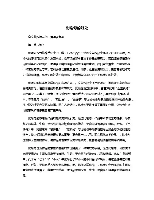 比喻句的好处