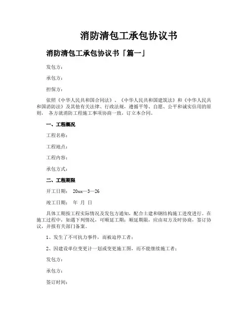 消防清包工承包协议书