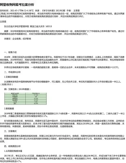 阿里收购网易考拉案分析