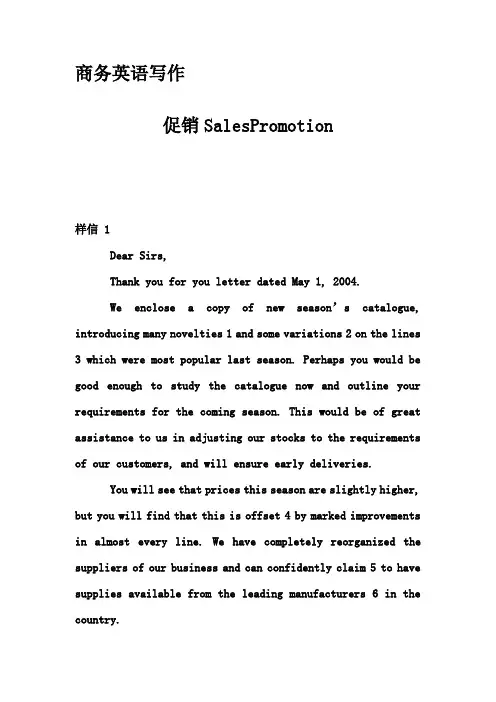 商务英语写作-促销SalesPromotion