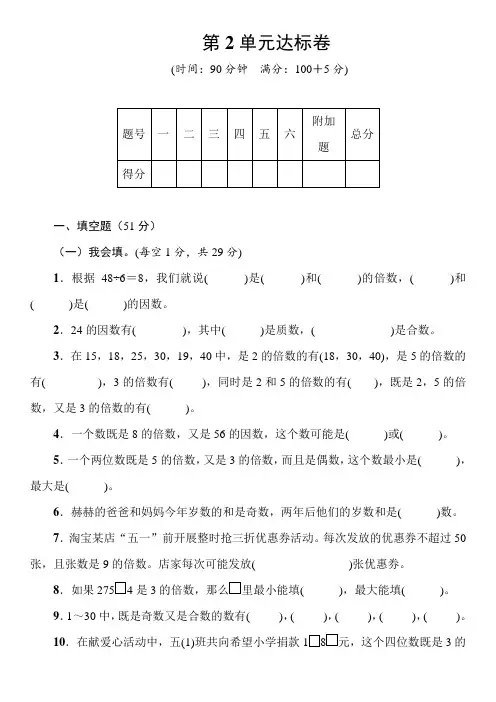 五年级下册数学试卷-2  因数与倍数 单元达标卷(含答案)人教版