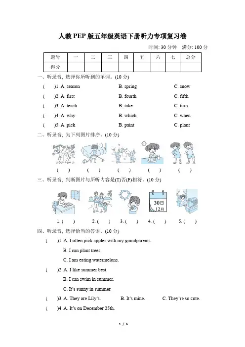 人教PEP版五年级英语下册听力专项复习卷一(附听力原文)
