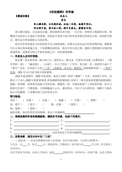 再 别 康 桥导学案 含答案