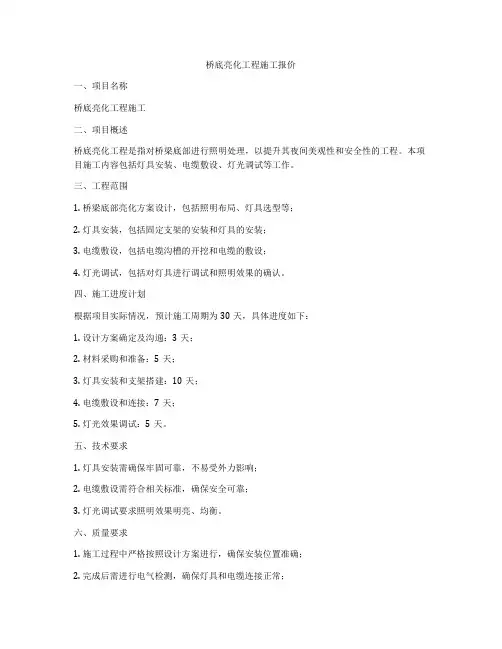 桥底亮化工程施工报价