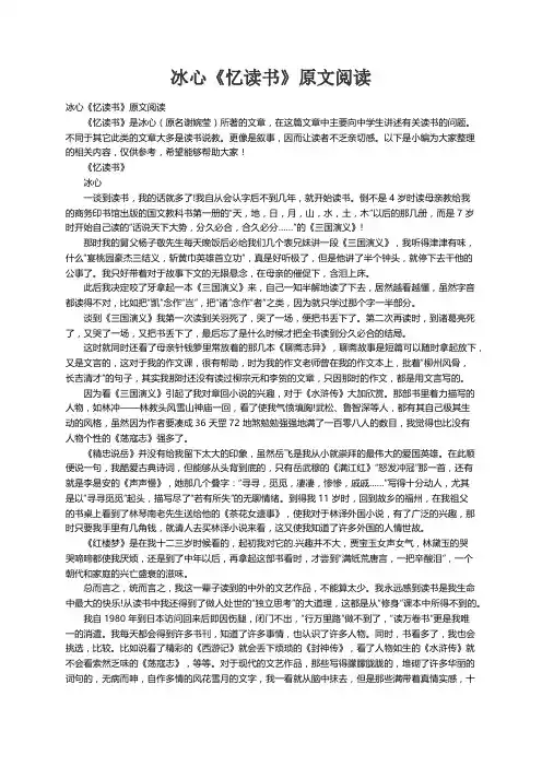 冰心《忆读书》原文阅读