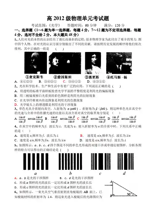 12级高二物理光学单元测试题及答案