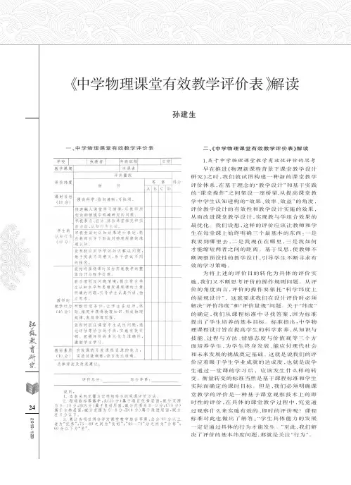 _中学物理课堂有效教学评价表_解读