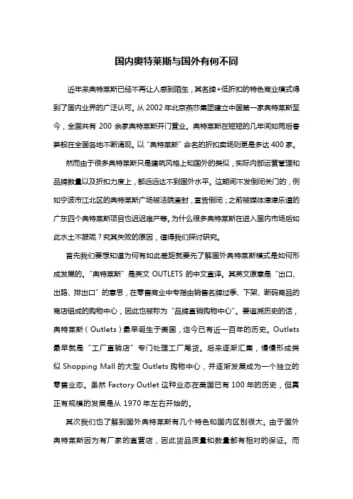 国内奥特莱斯与国外有何不同