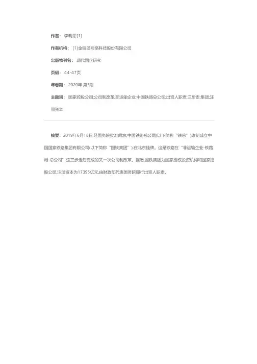 铁路改革“三步走”