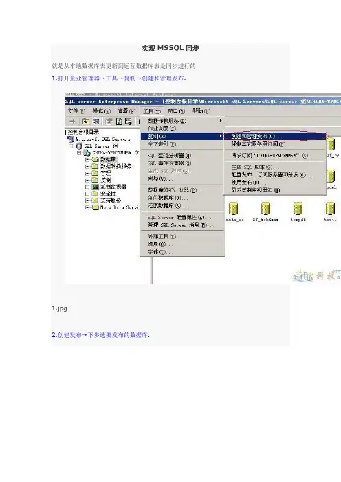 实现MSSQL同步1