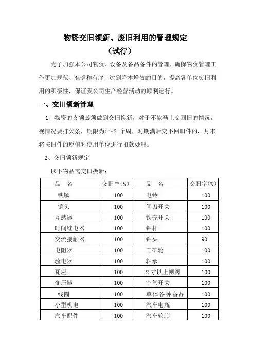 交旧领新