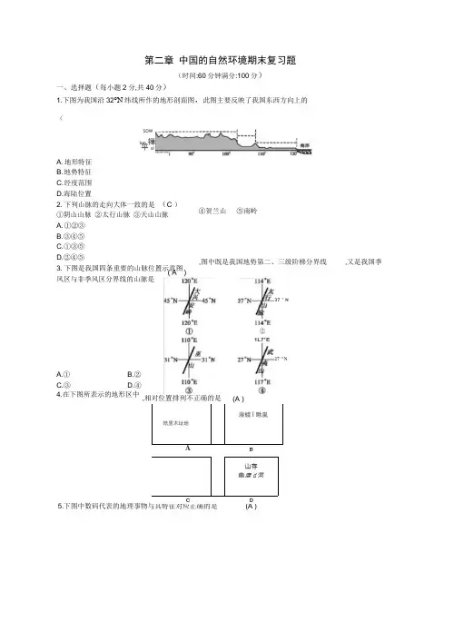八年级地理上册第二章中国的自然环境期末复习题及答案