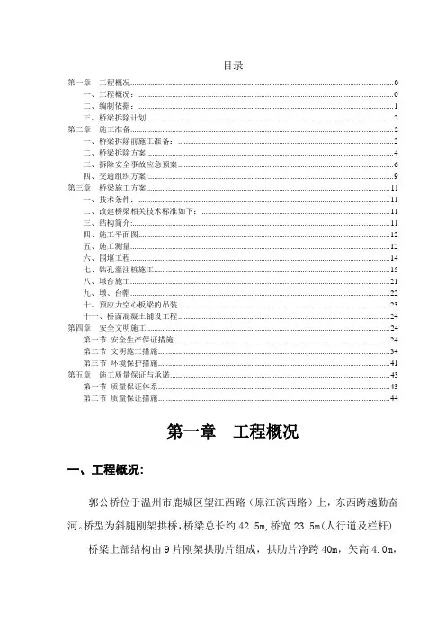 简支梁桥的施工组织设计
