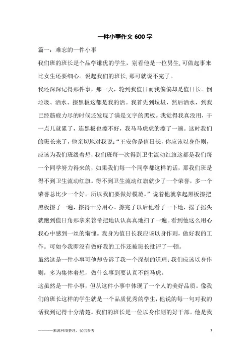 一件小事作文600字