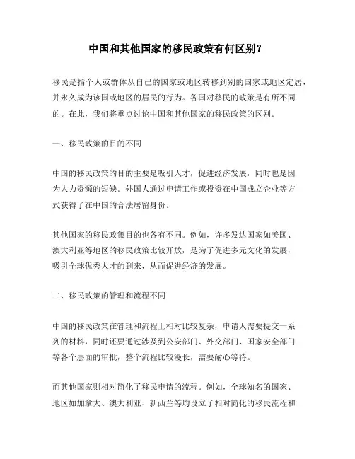 中国和其他国家的移民政策有何区别？