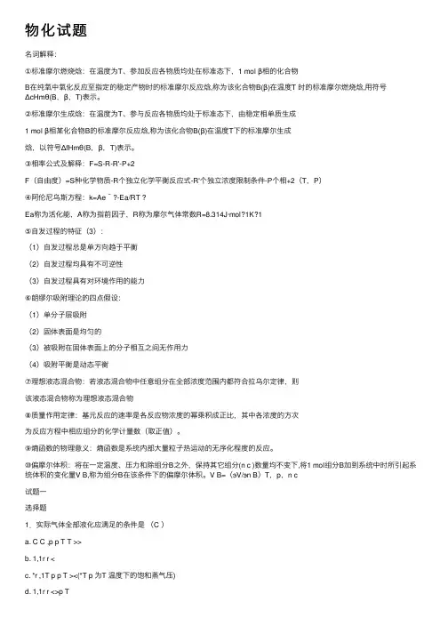 物化试题——精选推荐