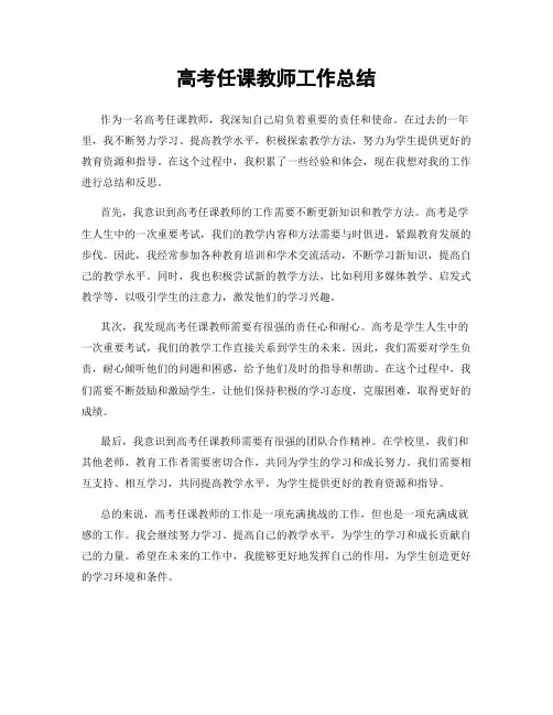 高考任课教师工作总结
