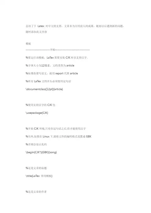 Latex中文排版方法