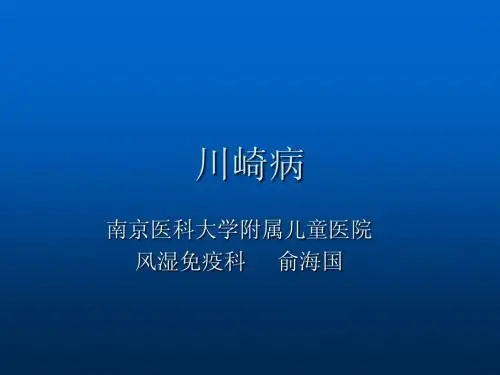 川崎病课件