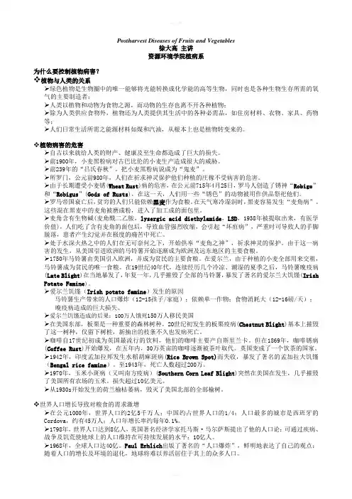 果蔬贮运病害00绪论