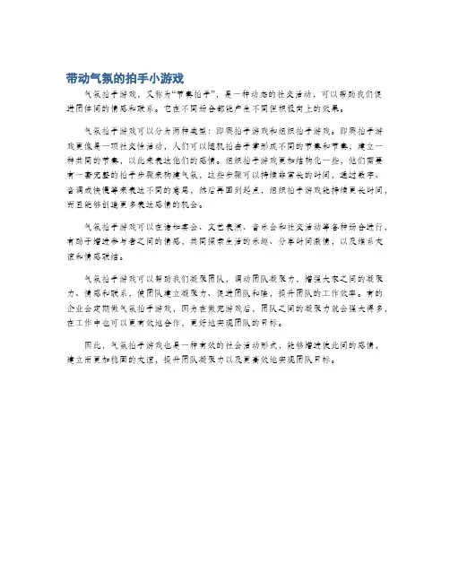 带动气氛的拍手小游戏