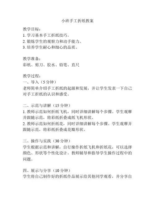 小班手工折纸教案