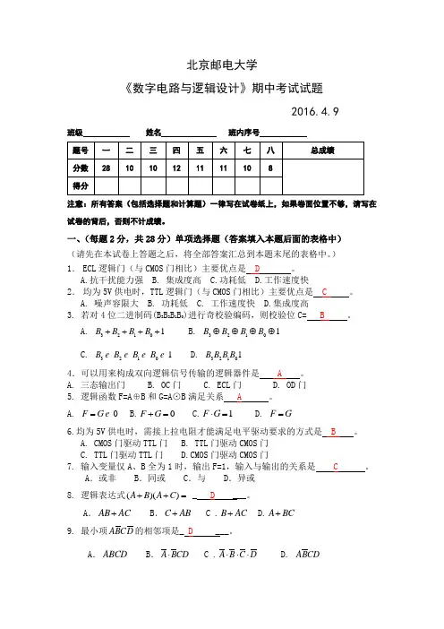 2016北邮数电期中考试及答案
