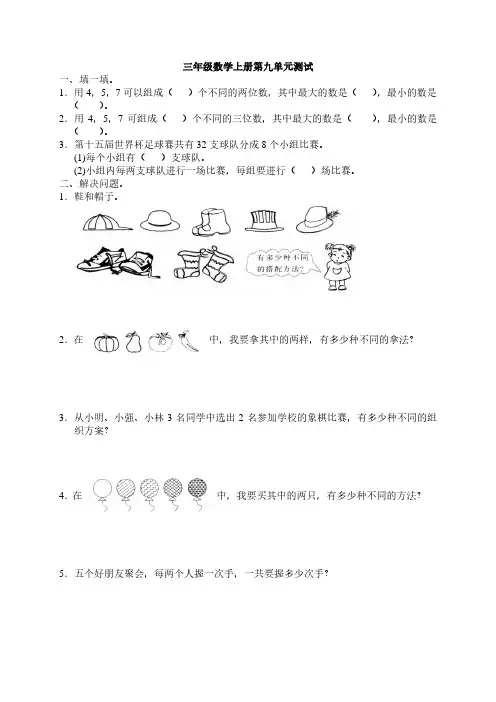人教版小学三年级上册数学第9单元试卷及答案.pdf